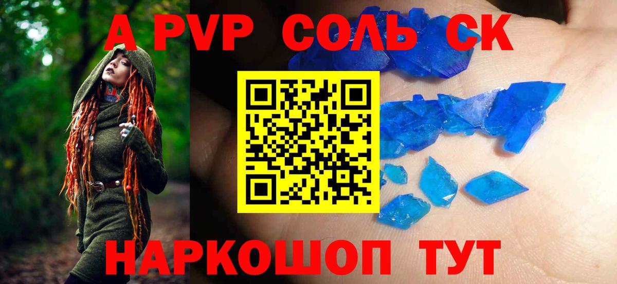 Alfa_PVP СК  А ПВП  Альфа ПВП СК КРИС  где продают наркотики  Вход с VPN  А ПВП СК КРИС  Наро-Фоминск 