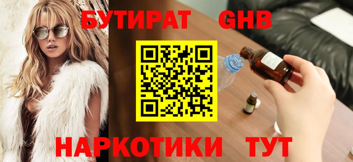 Наро-Фоминск  Бутират  Вход с VPN  БУТИРАТ BDO 