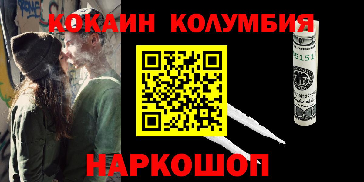 купить   Кокаин 99%  Вход с VPN  Наро-Фоминск  Cocaine Боливия 