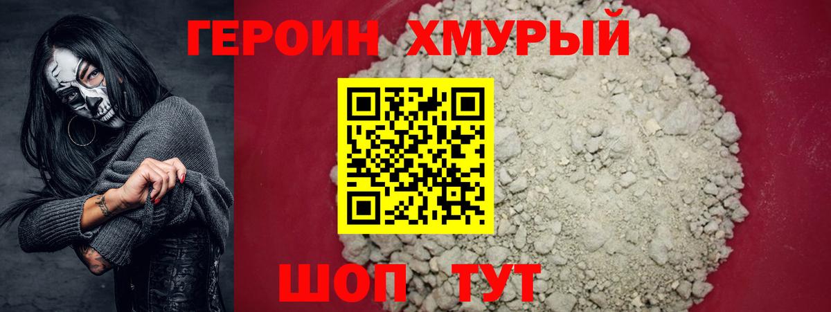 Наро-Фоминск  ГЕРОИН хмурый  Вход с VPN 