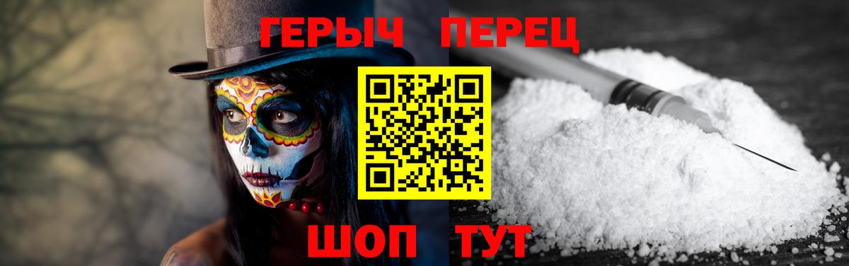 ГЕРОИН белый Наро-Фоминск