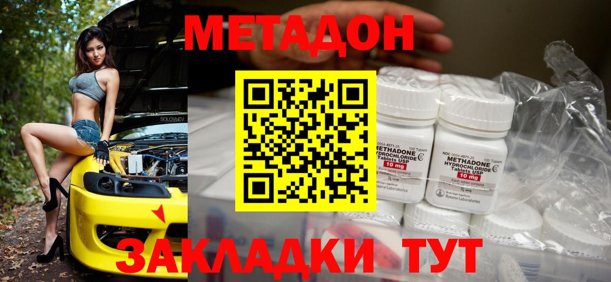Метадон methadone Наро-Фоминск