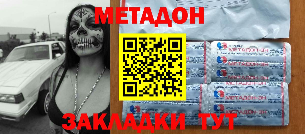Метадон белоснежный  МЕТАДОН кристалл  Наро-Фоминск  Вход с VPN 