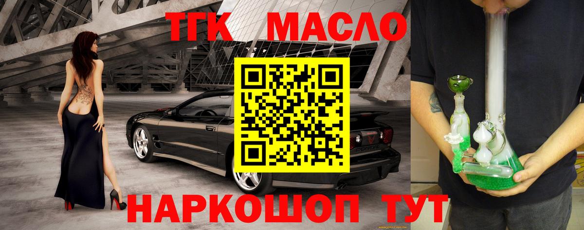 ТГК жижа Наро-Фоминск