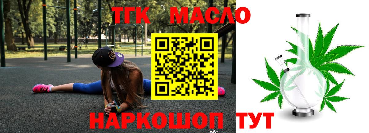 ТГК жижа  наркота  Вход с VPN  Наро-Фоминск  ТГК Wax 